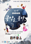 수원 광교서 27일 경기천년 국악페스티벌[경기도]