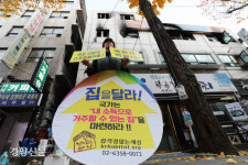 11월12일 저렴한 삶은 없다···집이 인권이다[경향이 찍은 오늘]