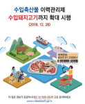 대경수입육판매점 | 이제 수입 돼지고기도 '이력관리제' 실시