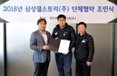 [단독]삼성웰스토리 노조, 삼성그룹 내 정규직 노조로는 첫 단협 타결