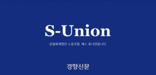 회계사도 노조원 됐다…삼일회계법인, 노조 첫설립