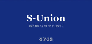 회계사도 노조원 됐다…삼일회계법인, 노조 첫설립