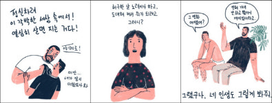 한눈 팔지 말고 살라고요?···그럼 바로 옆 지름길도 못 봐요[인생수업]