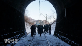 함경남도 풍례터널 둘러보는 남북철도 동해선 공동 조사팀[경향포토]