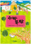장수군 산골 분교 전교생 16명 “시집 냈어요”