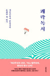 독서 에세이로 돌아온 개인주의자 문유석 판사...그가 말하는 책의 매력과 쾌락[인터뷰 전문]