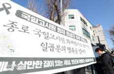 국일고시원 앞 설치되는 49재 분향소[경향포토]