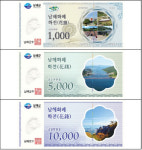 남해군 지역화폐 ‘화전’ 발행…상권 활성화[남해군]