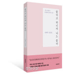 ‘박보검 시집 풀꽃의 시인 나태주가 들려주는 행복 이야기