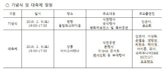 ‘Again 평창’…동계올림픽1주년 기념 행사 다채