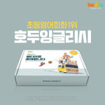 초등영어교육 업체 호두잉글리시, 평생 이용권 서비스 런칭