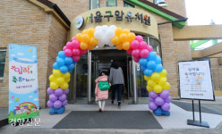 국내 첫 매입형유치원 서울구암유치원 개원