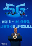 5G 상용화 축사하는 문재인대통령[경향포토]