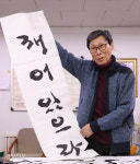 오병철씨 “감옥에서 글씨 쓰며 분노를 다스렸는데…”