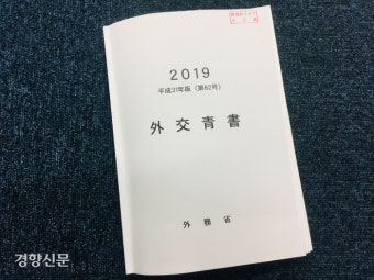 일본 외교청서 