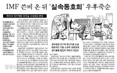 5월17일 IMF 쓴비 온 뒤 ‘실속동호회’ 우후죽순[오래 전 ‘이날’]