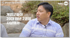[영상]우리가 몰랐던 5·18···‘주남마을’을 아시나요?