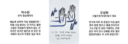 “뭐라도 하지 않으면 안됐습니다” 그들이 성폭력전문상담원 교육을 받은 까닭