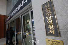 '버닝썬 사태' 등 각종 논란에 강남경찰서 서장 대기발령