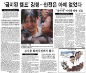 7월1일 ‘씨랜드’ 참사를 잊지 않았다면...[오래 전 ‘이날’]