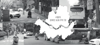 방치된 ‘장애인 안전’…서울 631곳 중 보호구역 지정 7곳뿐