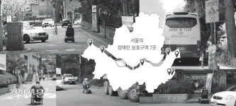방치된 ‘장애인 안전’…서울 631곳 중 보호구역 지정 7곳뿐