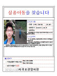 제주서 10대 남학생 사흘째 실종…경찰 수색