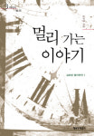 새로운 감각을 열면, 보이지 않던 세상이 보인다[이종산의 장르를 읽다]