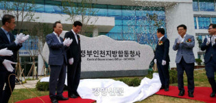 미추홀구에 정부인천지방합동청사 개청[인천시]
