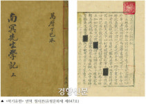 남명 조식 친필 원고 등 경상대 고문헌 209점 ‘경남문화재 지정’[경남도]