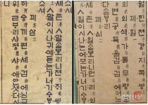 하정승아! 시장 이전 철회하라! 훈민정음 창제 후 내걸린 한글 투서[이기환의 흔적의 역사]