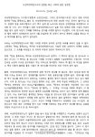 낙성대경제연구소 “책 반일 종족주의는 이승만학당 사업···테러 중단돼야”