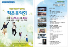 부산 금정구·동래교육청 21일 온천천서 주민과 함께하는 작은음악회[금정구]