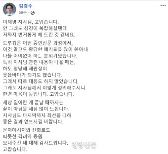 김경수, 드루킹 진술 ‘이간질’로 규정한 이재명에 “고맙다”