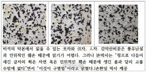 [단독]제5의 진흥왕순수비 감악산비 글자, 350년 만에 읽어냈다