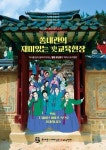 쏭내관의 재미있는 史사교육현장, 가을여행주간 지역별 주말 여행 프로그램 운영