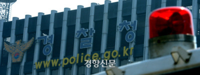 경찰, 내년 수사심사관 전면 확대…“수사 종결 완결성 높일 것”