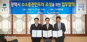 SK에너지, 평택시와 함께 수소충전소 구축