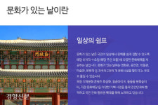 마지막 수요일이던 ‘문화가 있는 날’…이달은 목요일?
