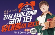 유대종 강사, 사과나무학원 강서관에서 2021 수능국어 현장강좌 진행