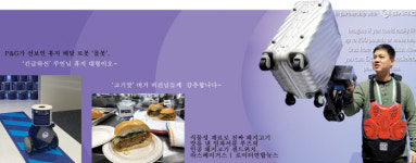 (주)파테크해운항공 | 항공·생활용품·식품 회사의 CES 침투…우리도 ‘테크’다