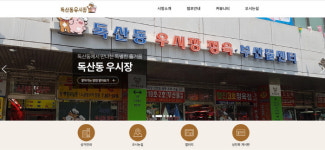 금천구 ‘독산동 우시장’ 정보 한눈에···홈페이지 오픈[서울25]