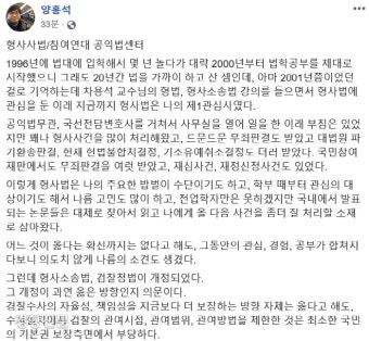 양홍석 참여연대 공익법센터 소장 사직…“형사사법·권력기관 개혁 관련 입장 달라”
