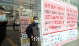 삼성전자 “중국 출장자 부속의원 진료 후 출근”…신종 코로나 여파 LG는 중국 전역 출장 금지