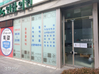 신종 코로나 4번 확진자 다녀간 평택 365연합의원 진료 재개