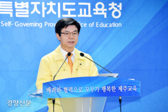 이석문 제주교육감 “중등교사 합격자 2차례 변경 진심 사죄”