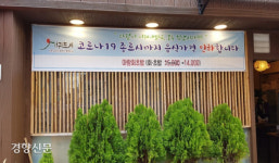 코로나19 극복하자 제주서 ‘착한 음식점’ 속속