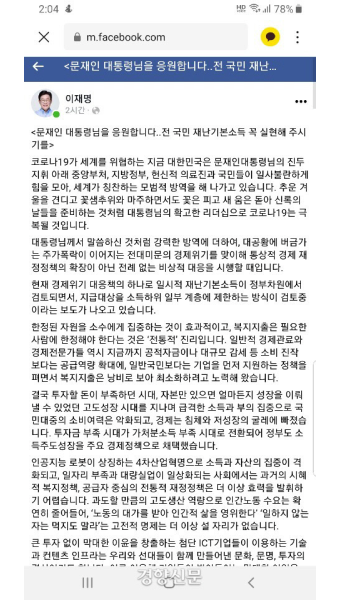 이재명, 대통령에 