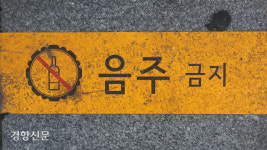 신문4리 잠두경로당 앞 | ‘어디에 쓰여있는 건가요?’[오늘, 광화문]