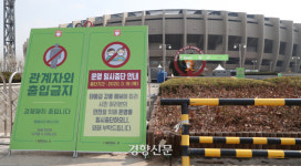 잠실운동장에 입국자 전용 ‘워크스루’ 진료소 설치···하루 1000명 검사